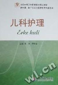 儿科护理