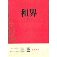 租界