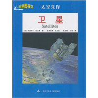 卫星-太空先锋