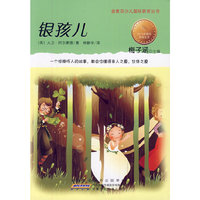 银孩儿