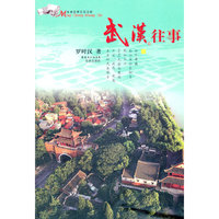 武汉往事