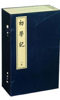 初学记
