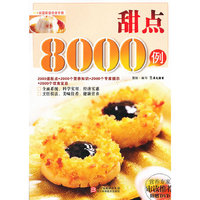 甜点8000例