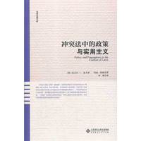 冲突法中的政策与实用主义