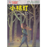 小橘灯—百年中国儿童文学