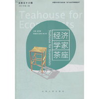 经济学家茶座:2012年第2辑(总第五十六辑)
