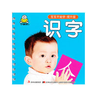 识字-宝宝开始学-提升版