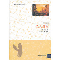 坠入爱河（插图·中文导读英文版）
