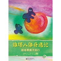 维塔人体奇遇记—维塔乘桃子旅行