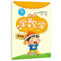 墨点字帖·淘气宝贝小手描红: 学前学数学. 基础篇