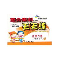 二年级语文下-北师大版-整合集训随堂检测天天练-朔枫林新课堂-进阶版