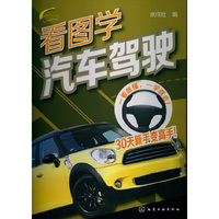 看图学汽车驾驶