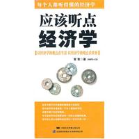 应该听点经济学（2MP3-CD/软件）
