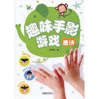 唐诗-趣味手影游戏