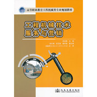 工程机械技术服务与营销