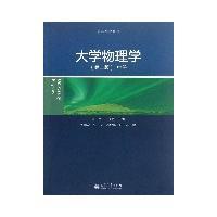大学物理学-中册-(第二版)