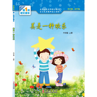 第一线语文读本·美是一种欢乐·六年级上册