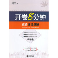 英语阅读理解:八年级