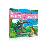 我可爱的恐龙伙伴系列-腔骨龙的故事