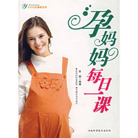 孕妈妈每日一课