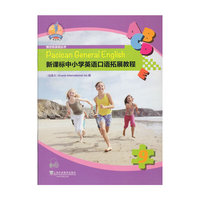 博世凯英语丛书：新课标中小学英语口语拓展教程（第9册）