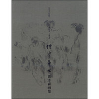 传神会心：黄泽森画集