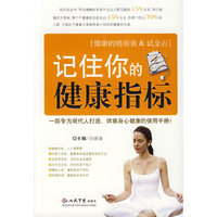 记住你的健康指标