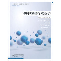 初中物理有效教学