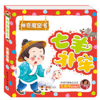 亡羊补牢-神奇魔窗书