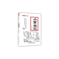 小窗幽记-跟着名师学国学