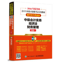 中级会计实务-经济法-财务管理三合一-模考软件网盘版