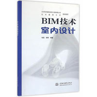 BIM技术室内设计