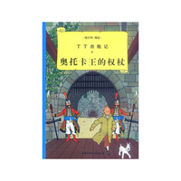 丁丁历险记(第七集)--奥托卡王的权杖