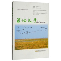 湿地文学