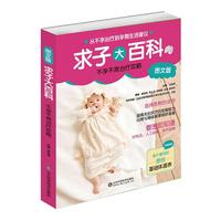 求子大百科（不孕育不治疗攻略）