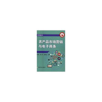 农产品市场营销与电子商务