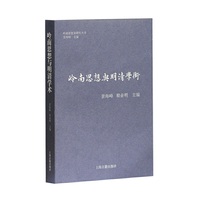 岭南思想与明清学术