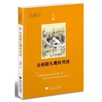 会刻猫头鹰的男孩
