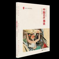 亲近母语 中国古代神话 给孩子的中国记忆