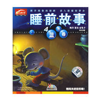 睡前故事4蓝色卷
