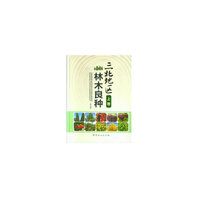 三北地区林木良种(上下)(精)