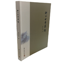 浙江古寺寻迹
