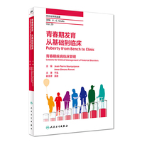 青春期发育：从基础到临床