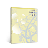 数理科学导论