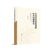中国农业适度规模经营问题研究