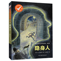 隐身人（又译《隐形人》，银火箭少年科幻系列·第2辑）