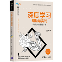 深度学习理论与实战——PyTorch案例详解