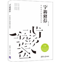 字我修养——字体设计原理与实践
