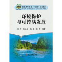 环境保护与可持续发展