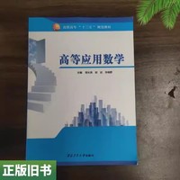 高等应用数学